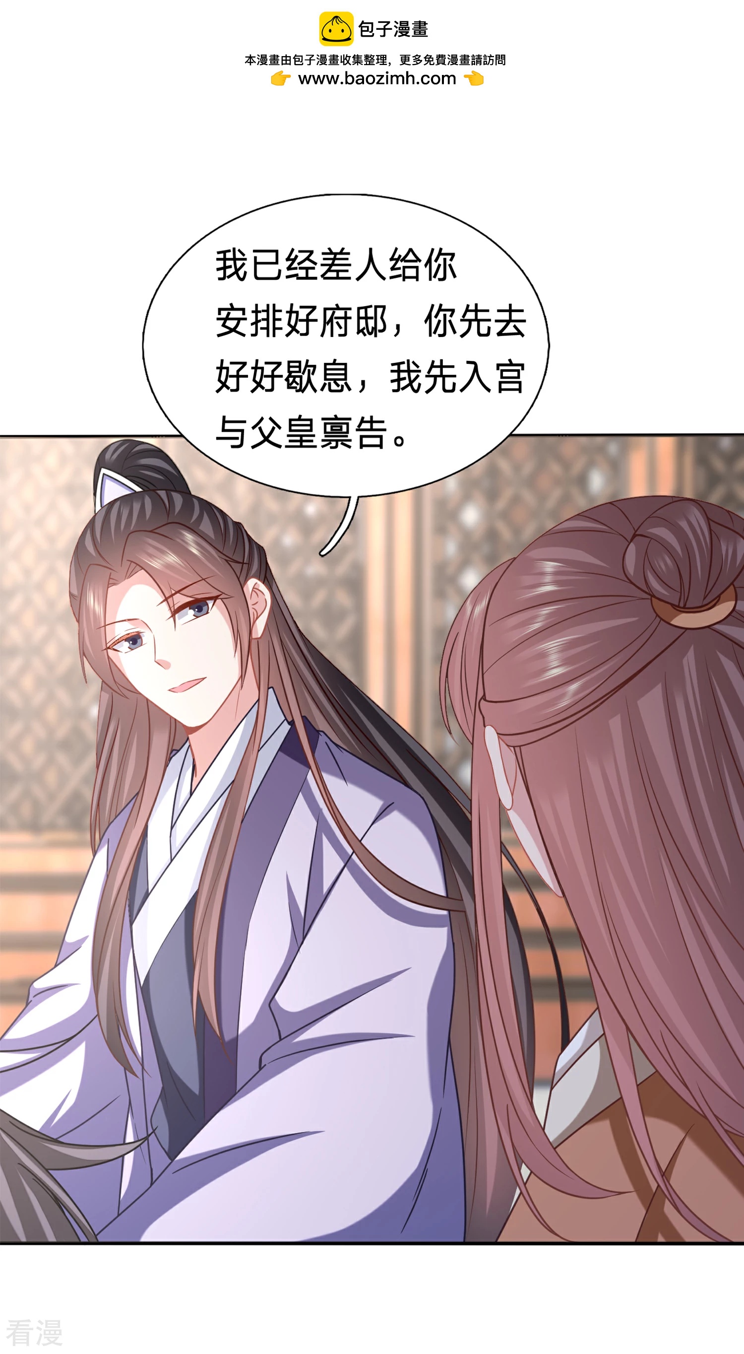 🍶穿越之太子妃威武 第207话 父皇隐藏了什么秘密？ 第2页
