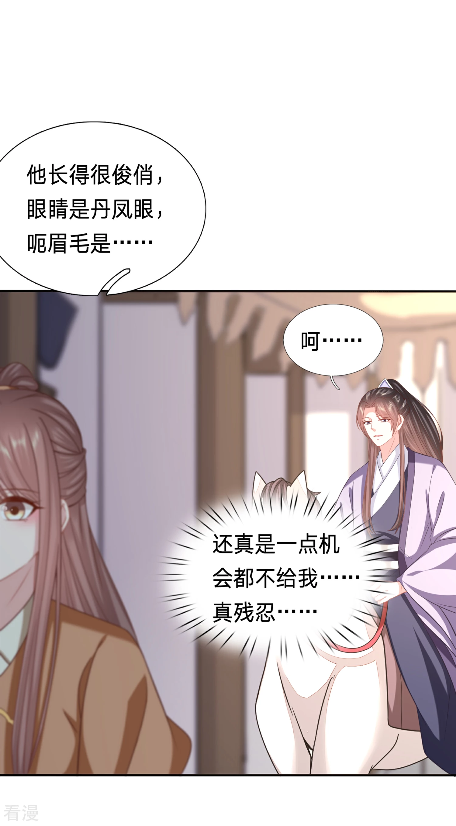 🍶穿越之太子妃威武 第207话 父皇隐藏了什么秘密？ 第5页