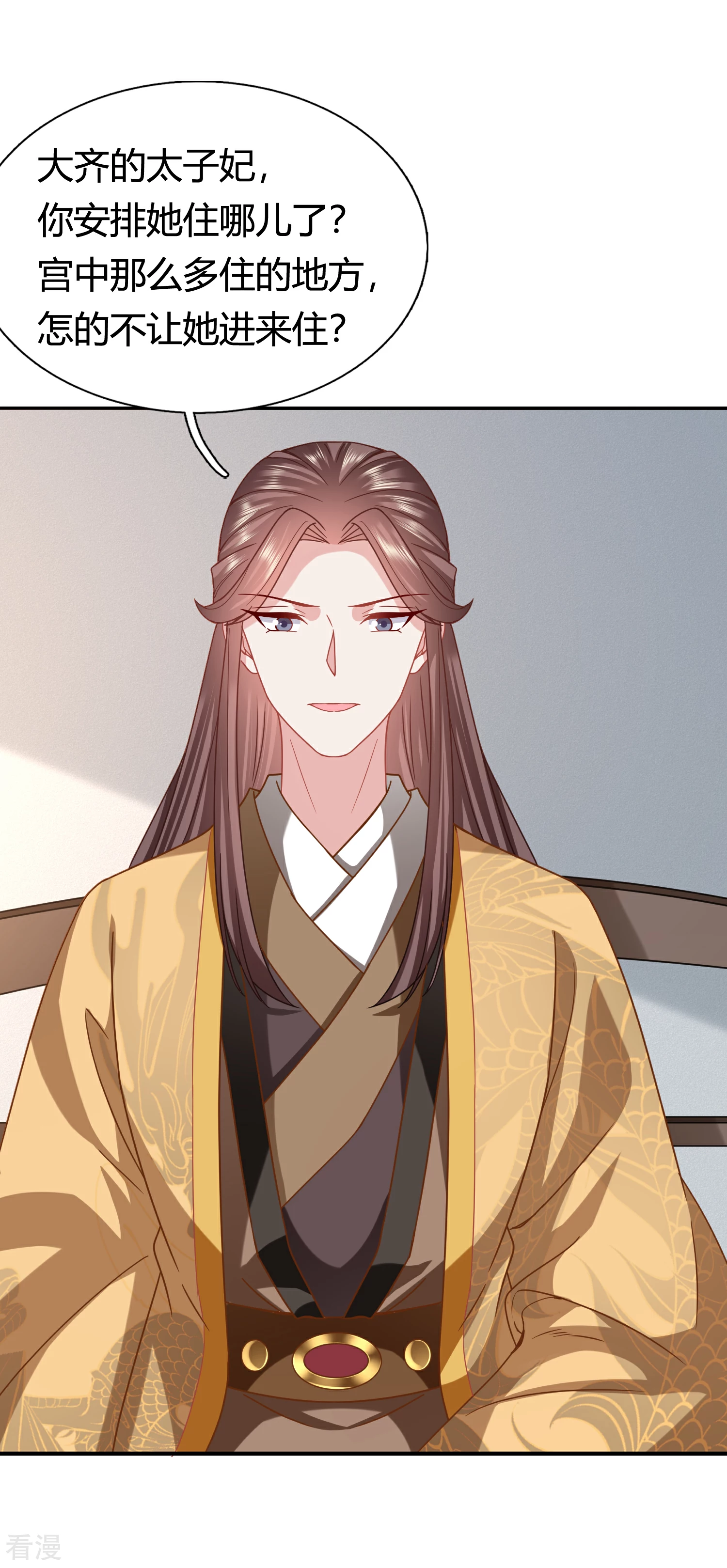 🍶穿越之太子妃威武 第207话 父皇隐藏了什么秘密？ 第8页