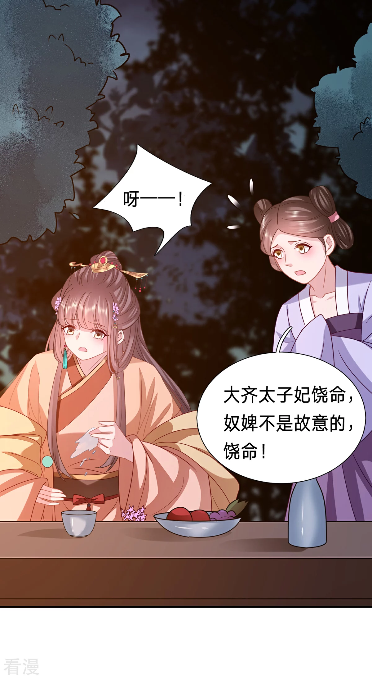 🍶穿越之太子妃威武 第209话 不对劲... 第13页