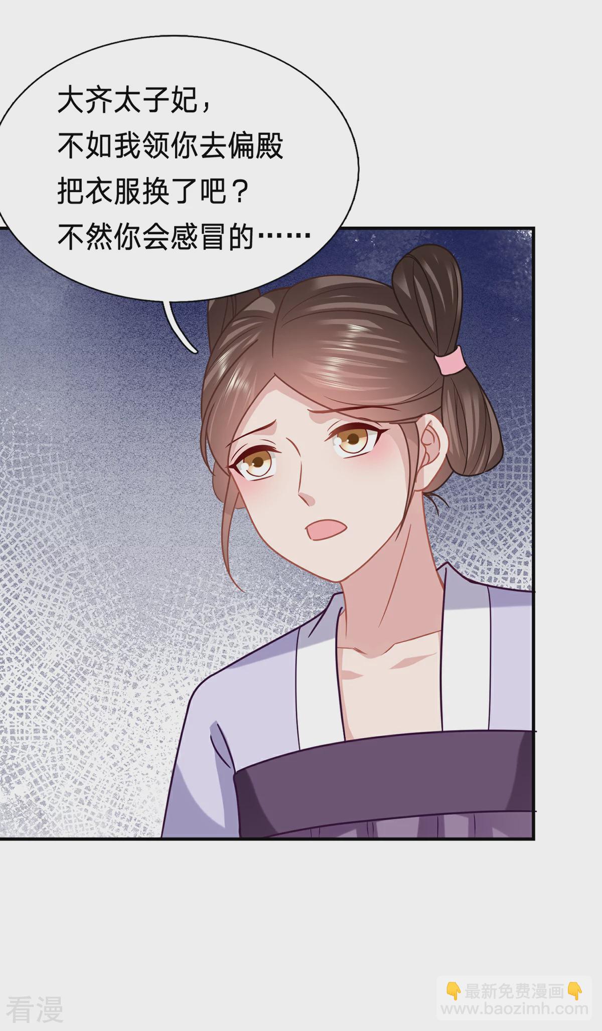 🍶穿越之太子妃威武 第209话 不对劲... 第15页