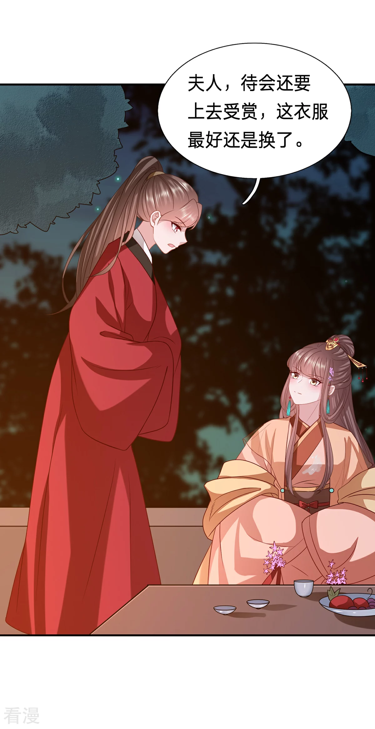 🍶穿越之太子妃威武 第209话 不对劲... 第16页