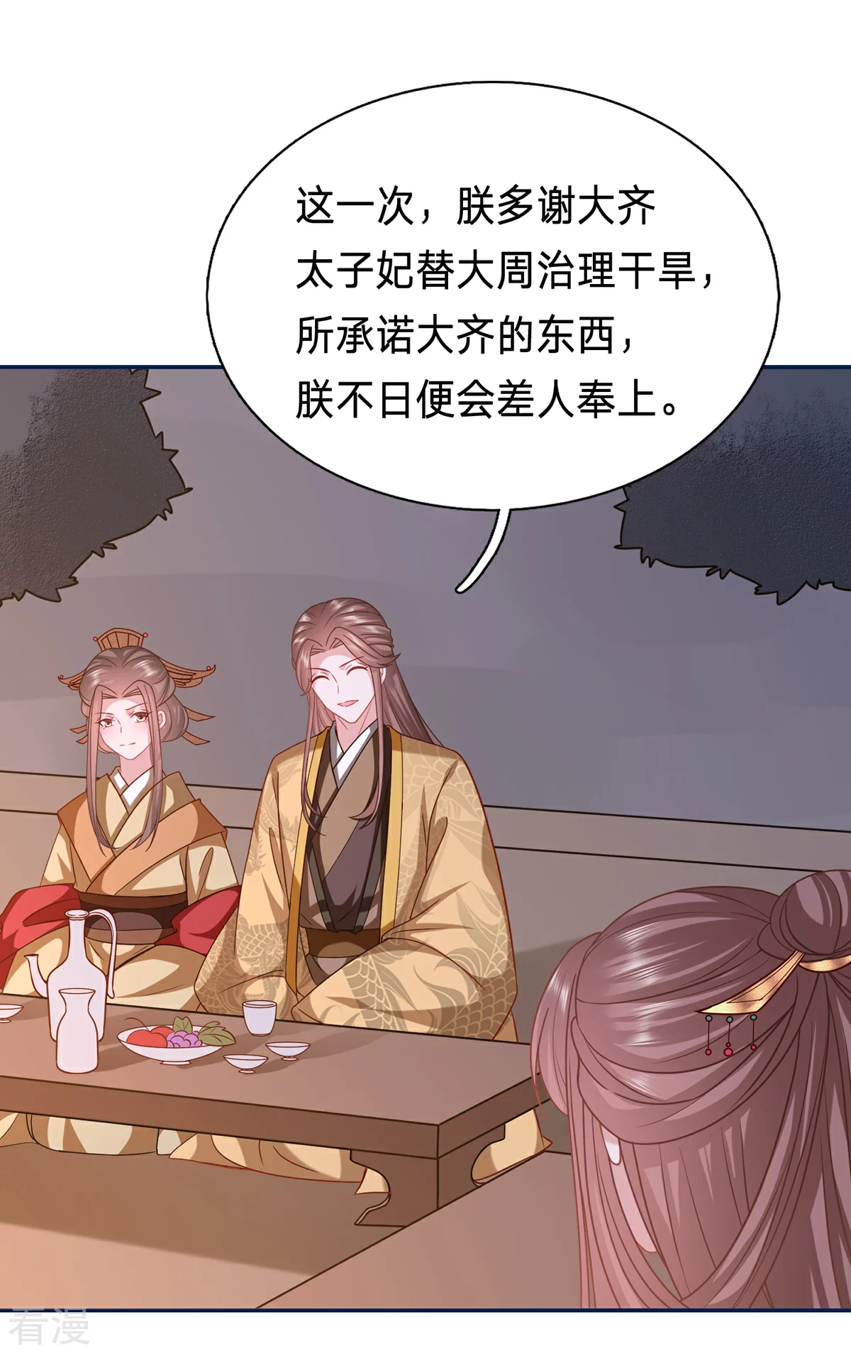 🍶穿越之太子妃威武 第209话 不对劲... 第8页