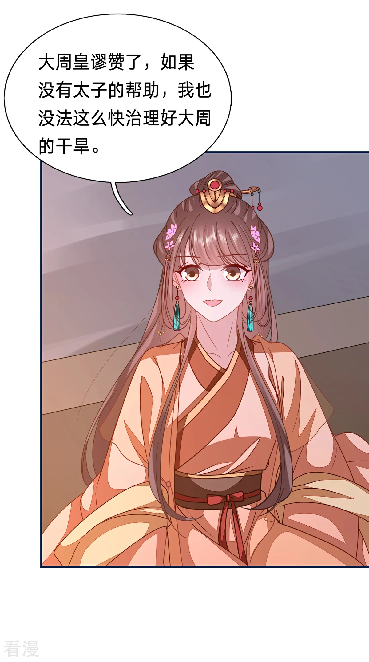 🍶穿越之太子妃威武 第209话 不对劲... 第9页