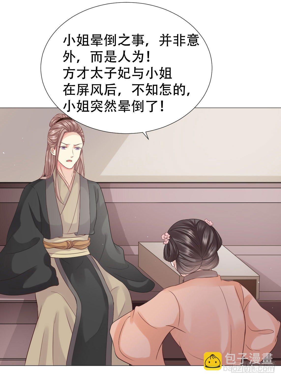 🍶穿越之太子妃威武 鉴婊达人太子殿下 第22页
