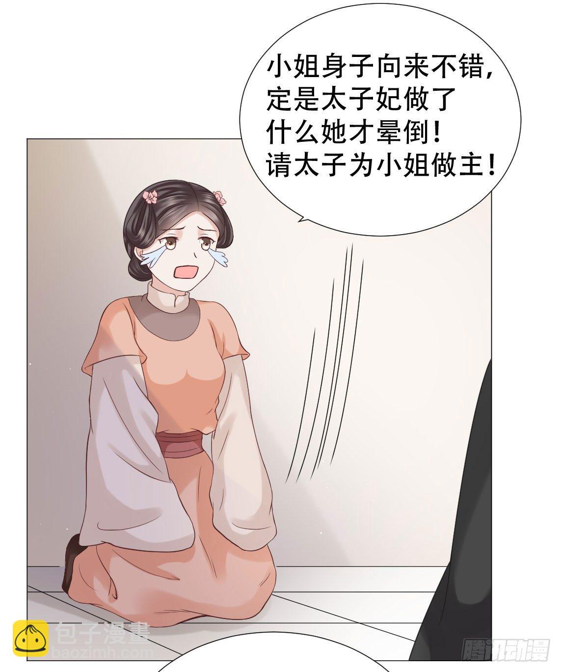 🍶穿越之太子妃威武 鉴婊达人太子殿下 第23页
