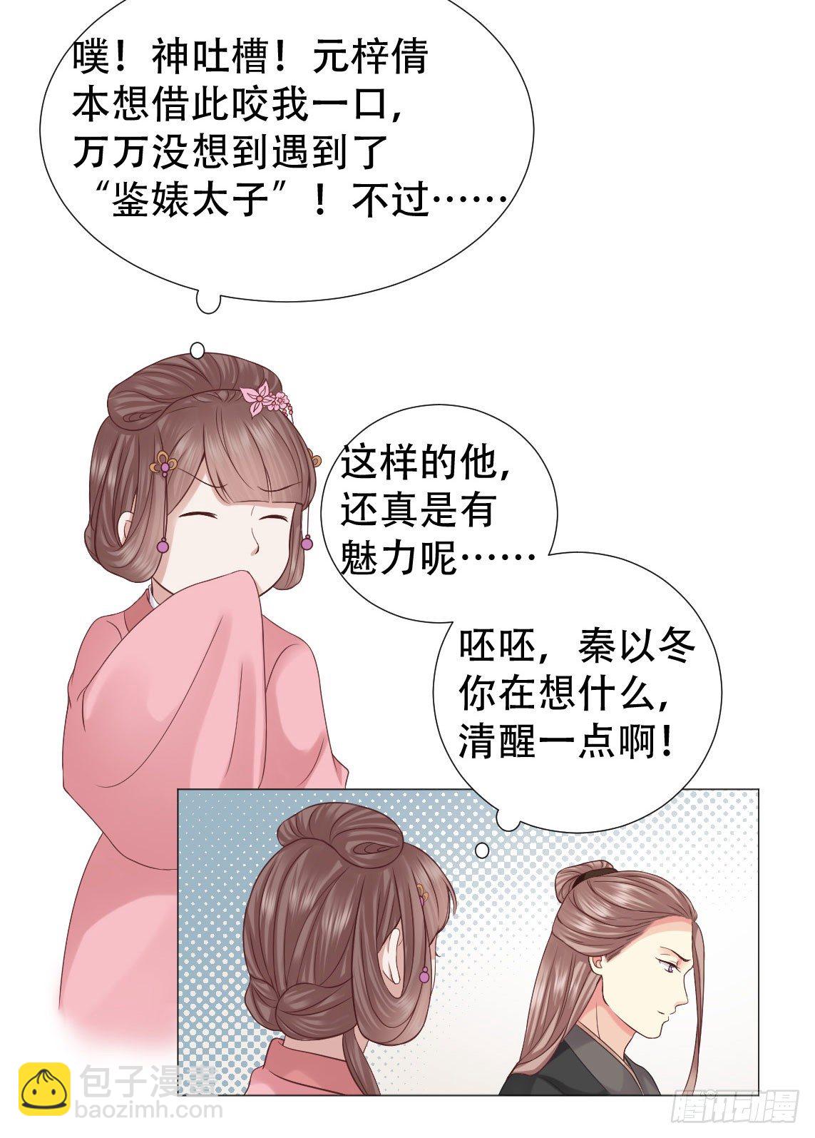 🍶穿越之太子妃威武 鉴婊达人太子殿下 第27页