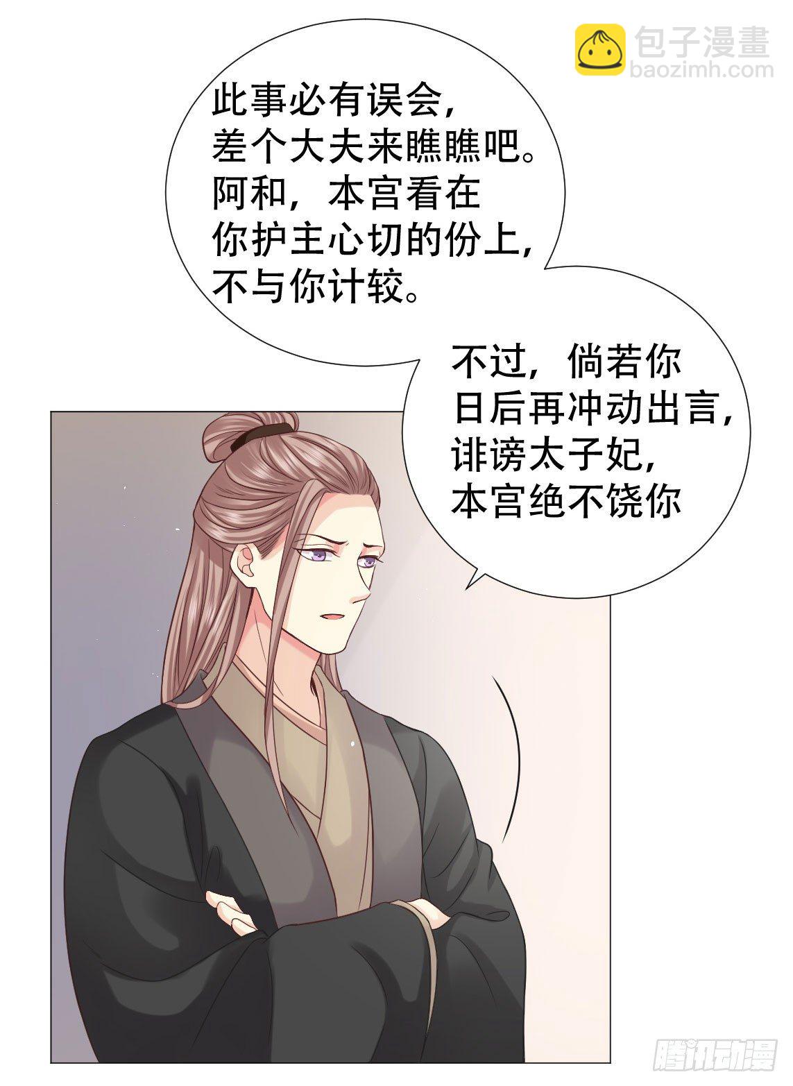 🍶穿越之太子妃威武 鉴婊达人太子殿下 第28页