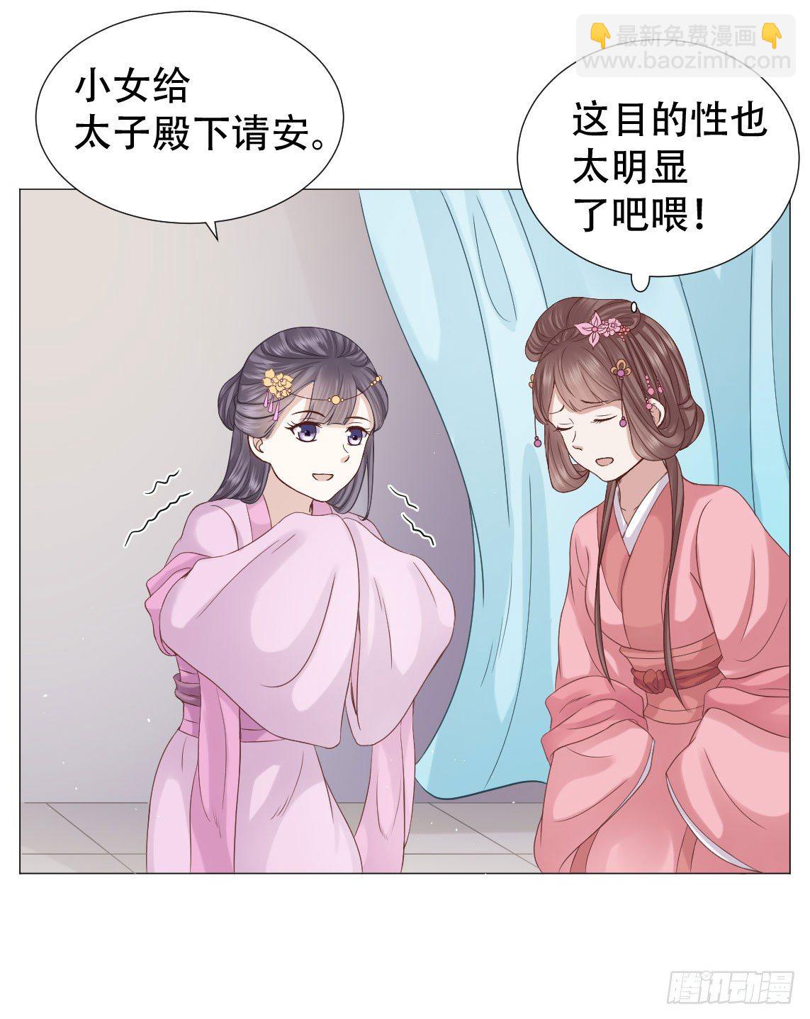 🍶穿越之太子妃威武 鉴婊达人太子殿下 第37页
