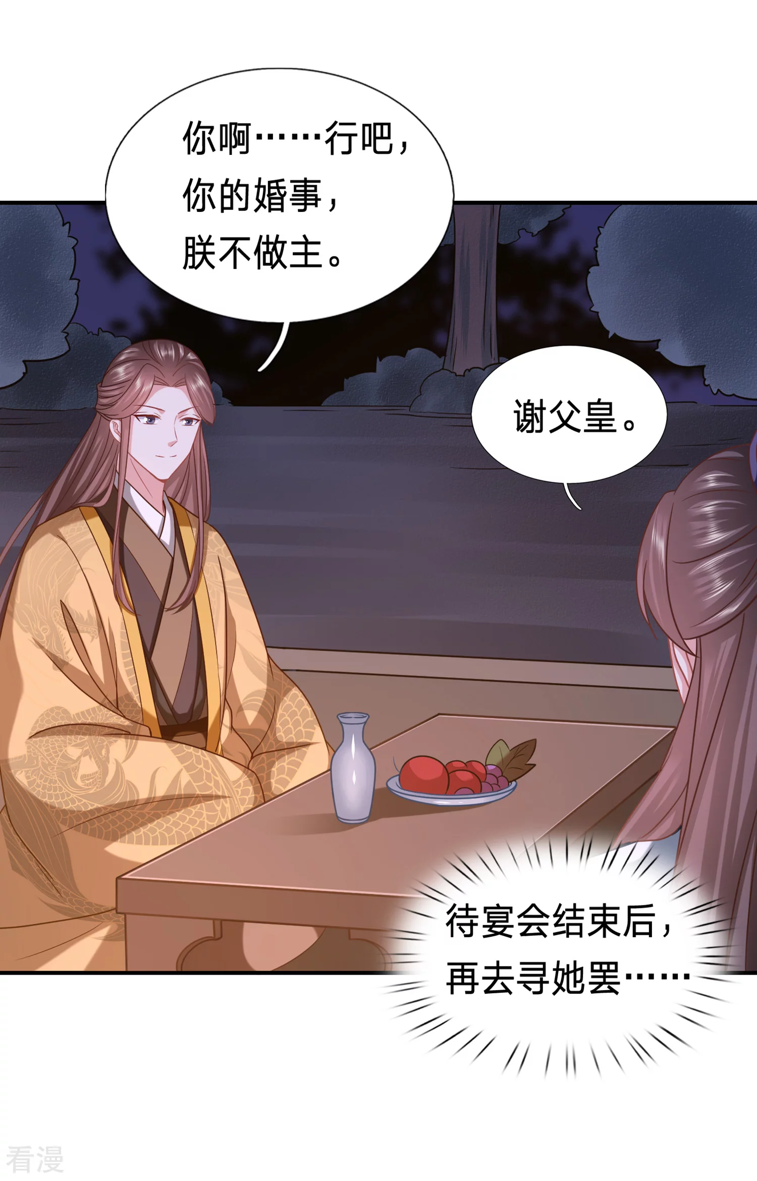 🍶穿越之太子妃威武 第211话 阿羡的娘亲？ 第10页