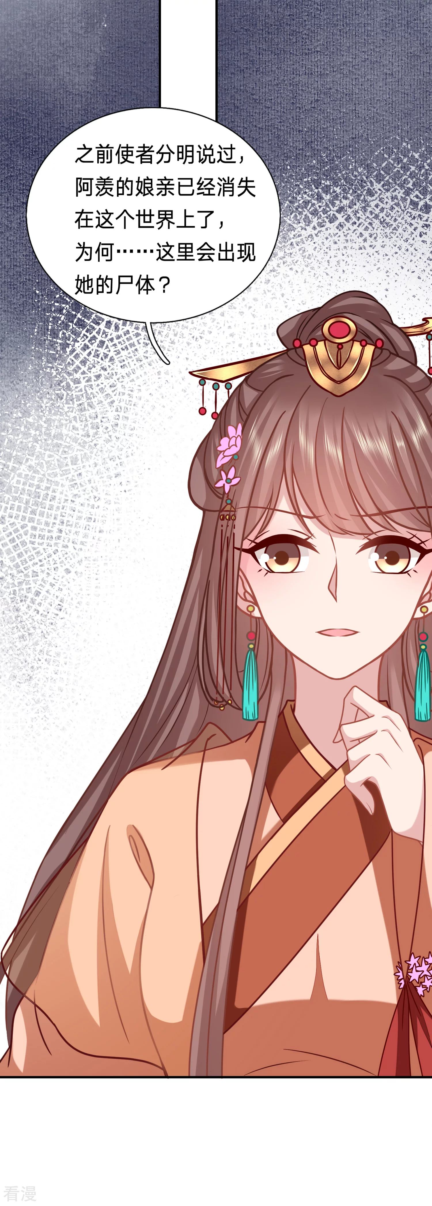 🍶穿越之太子妃威武 第211话 阿羡的娘亲？ 第12页