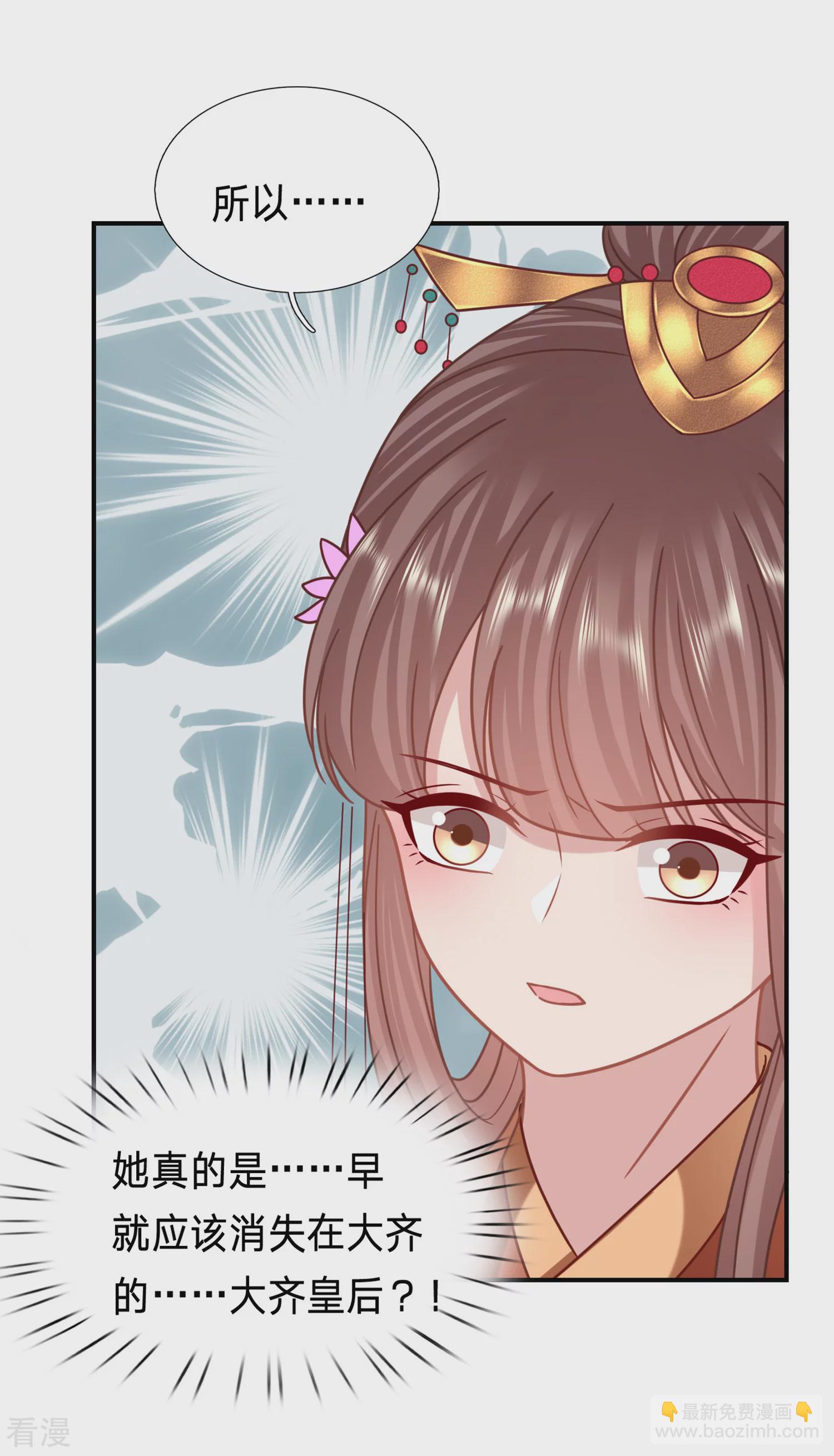 🍶穿越之太子妃威武 第211话 阿羡的娘亲？ 第18页