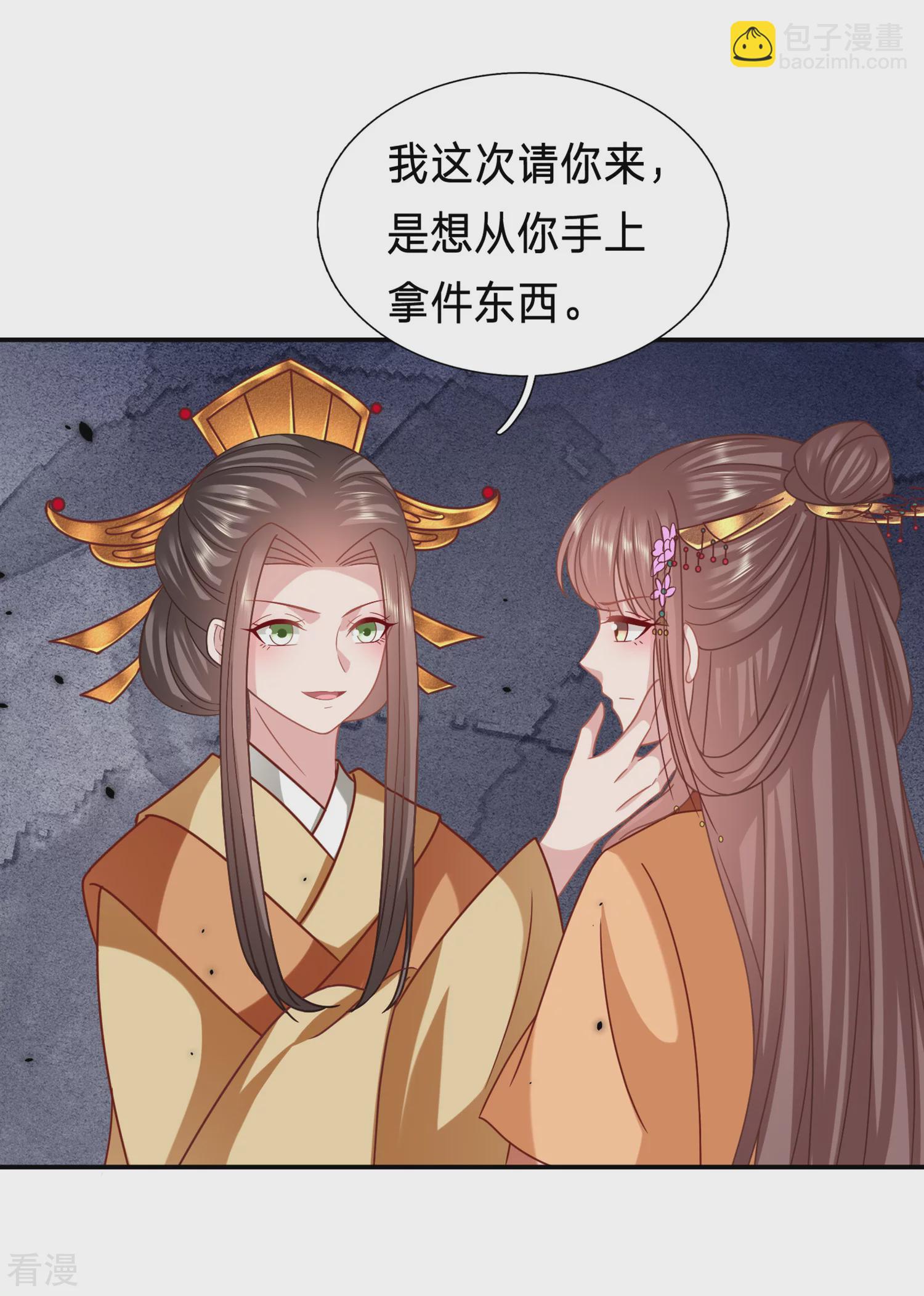 🍶穿越之太子妃威武 第211话 阿羡的娘亲？ 第19页