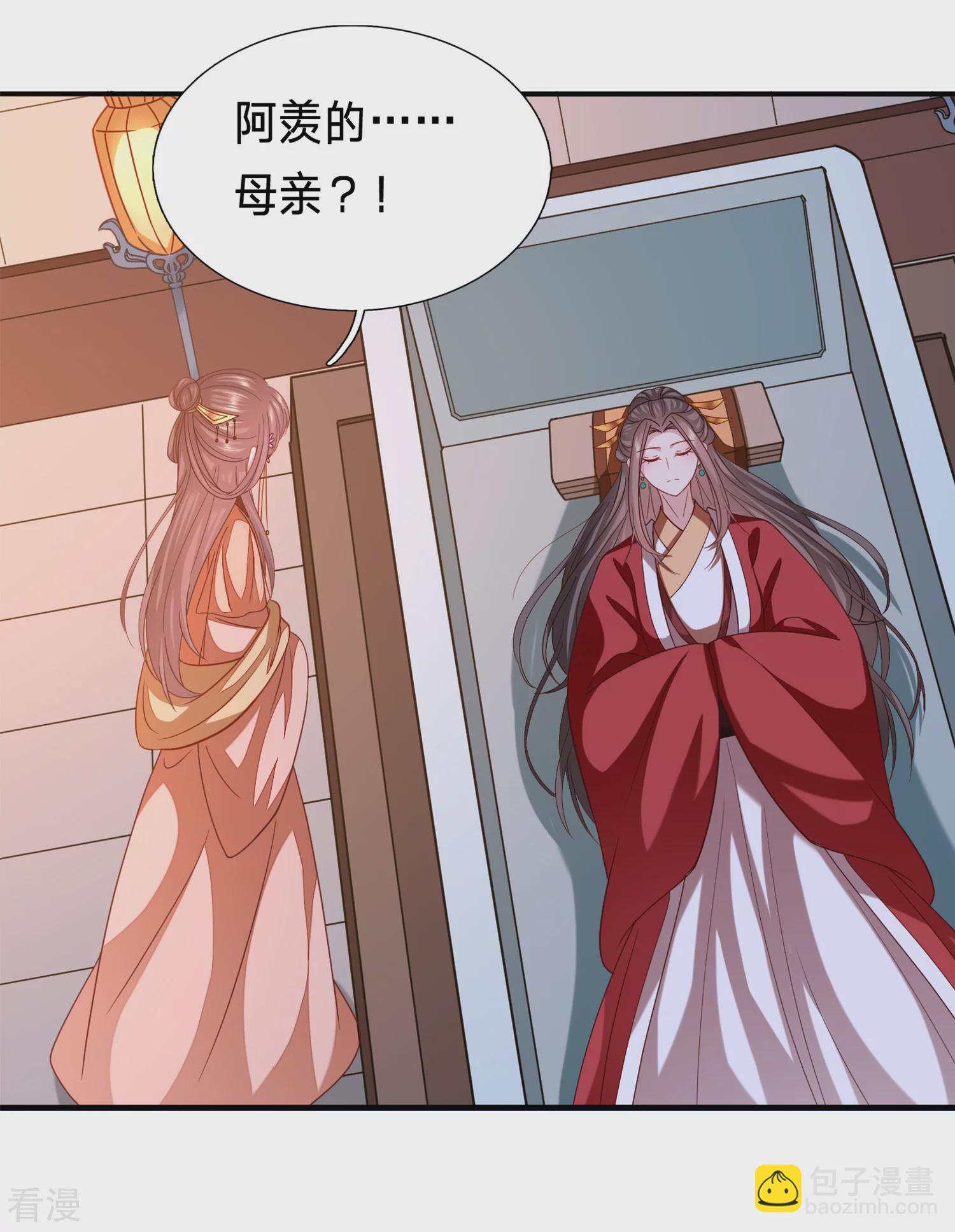 🍶穿越之太子妃威武 第211话 阿羡的娘亲？ 第4页