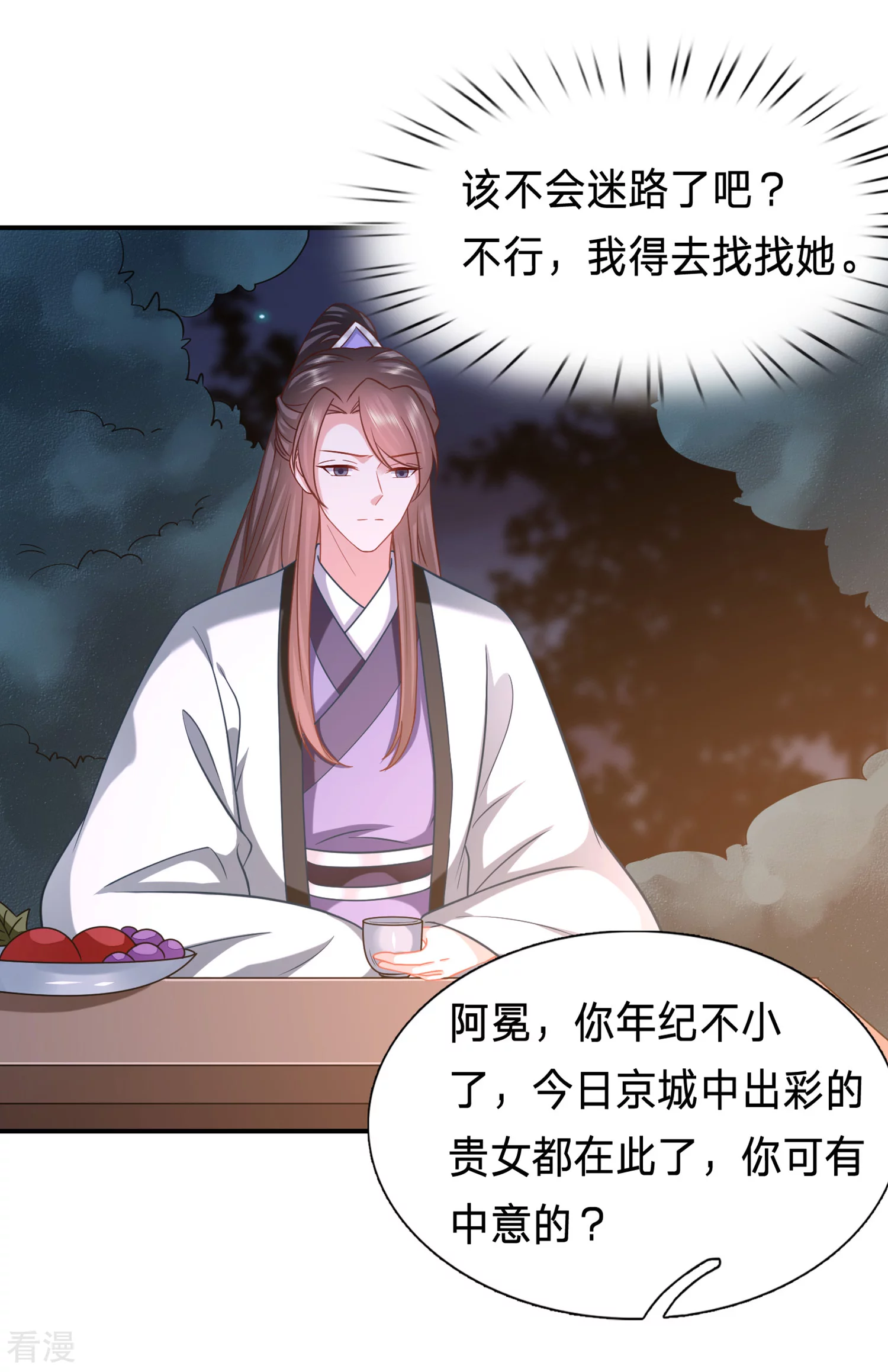 🍶穿越之太子妃威武 第211话 阿羡的娘亲？ 第7页