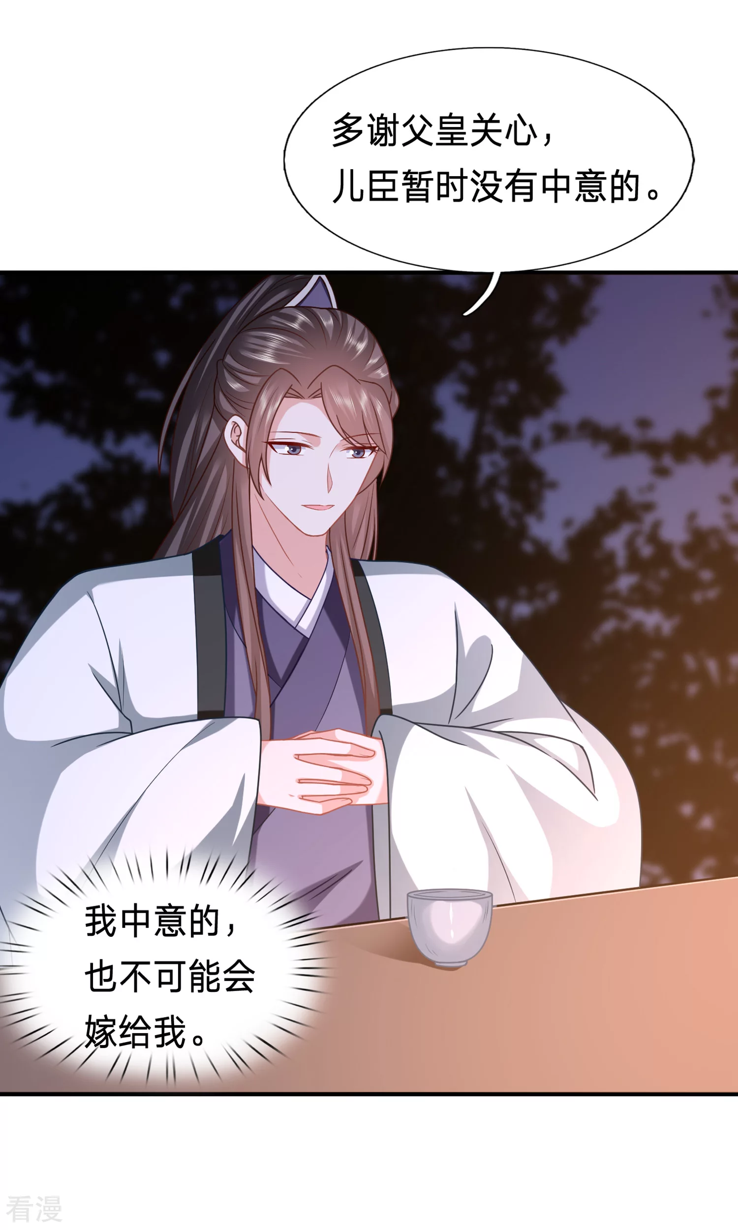🍶穿越之太子妃威武 第211话 阿羡的娘亲？ 第9页