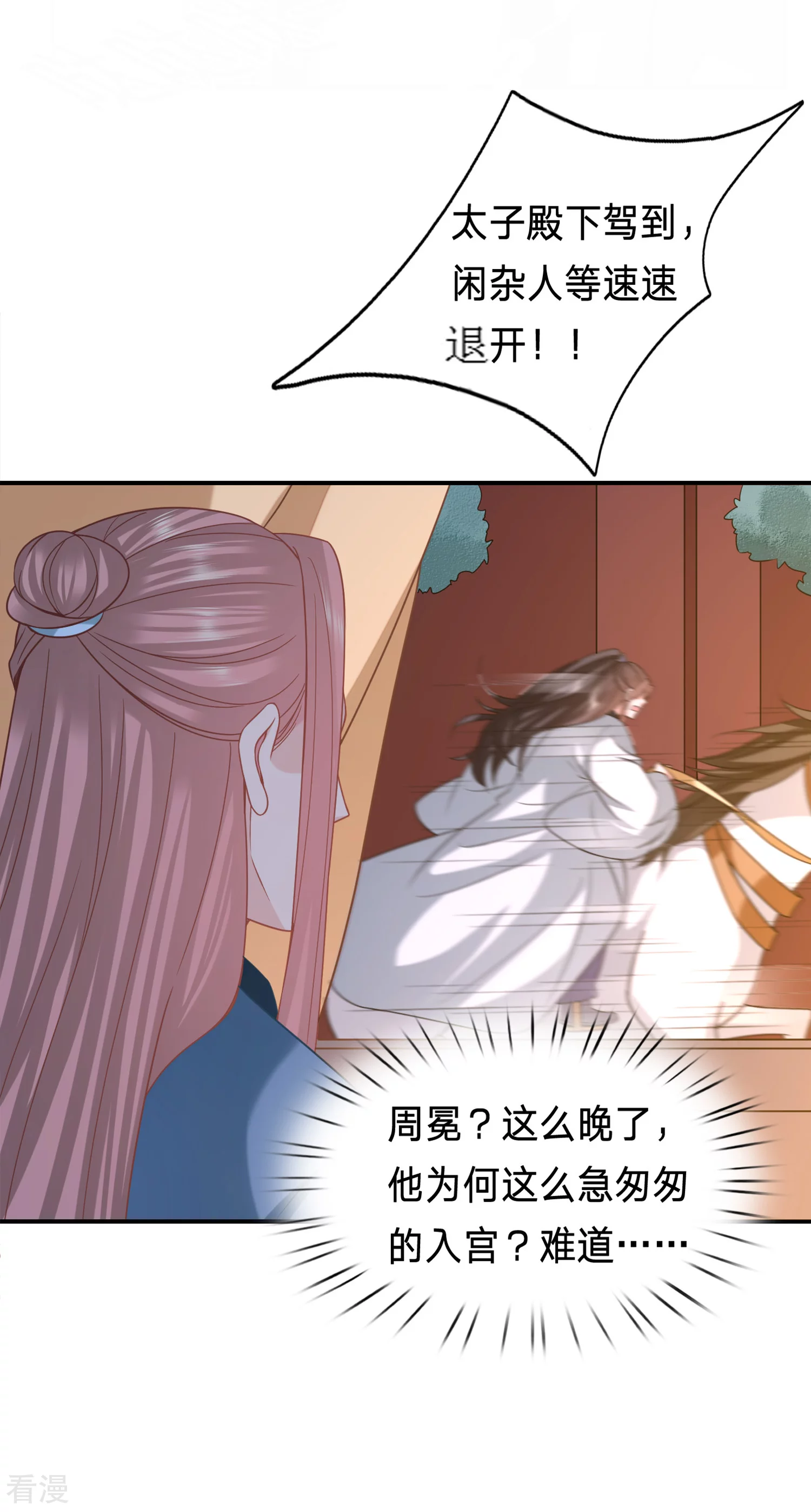 🍶穿越之太子妃威武 第213话 以冬有危险 第20页