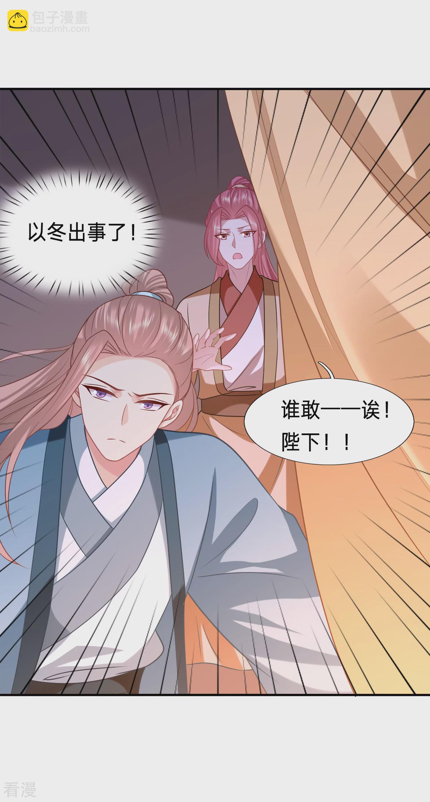 🍶穿越之太子妃威武 第213话 以冬有危险 第21页