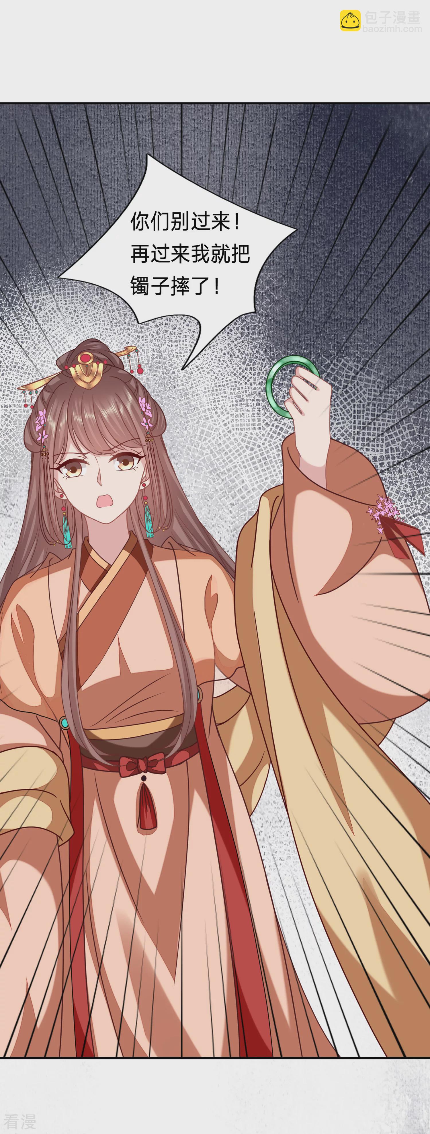🍶穿越之太子妃威武 第213话 以冬有危险 第4页