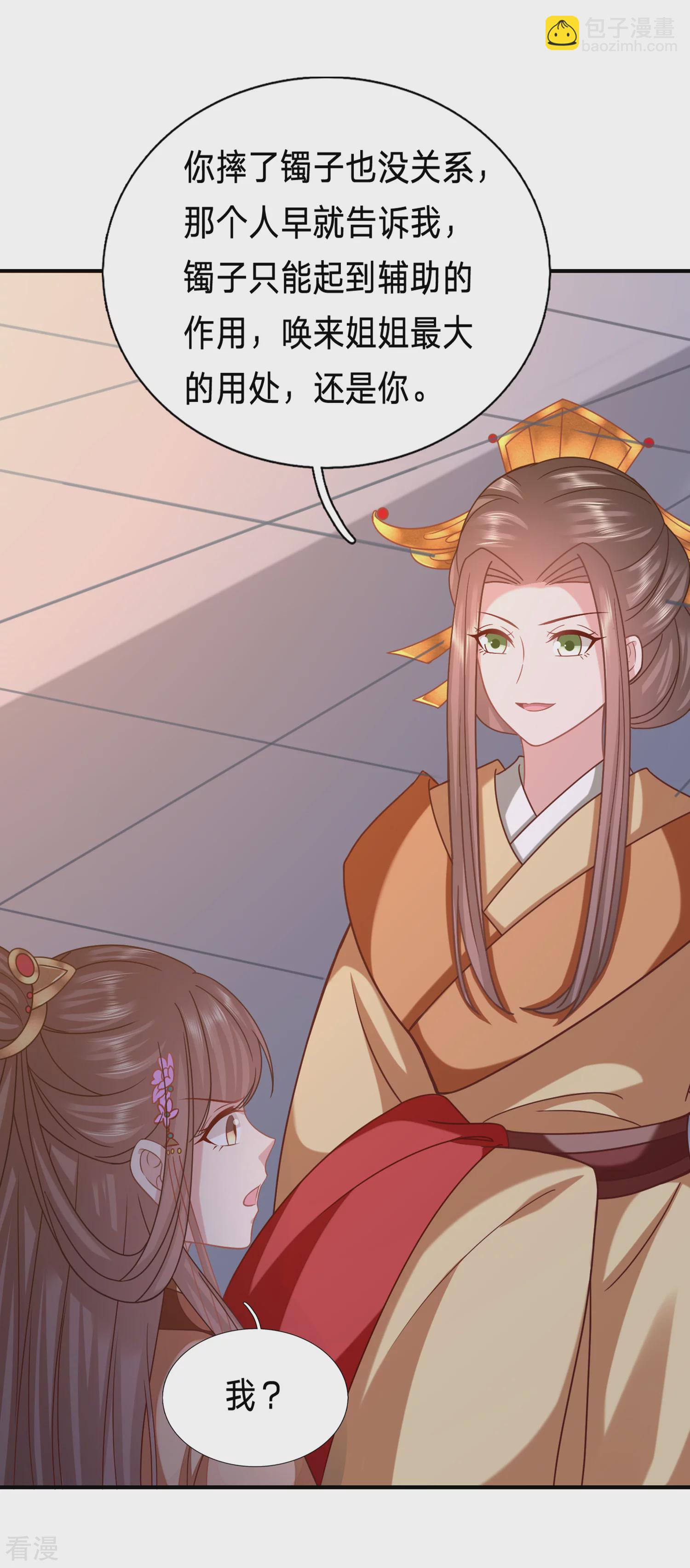🍶穿越之太子妃威武 第213话 以冬有危险 第5页