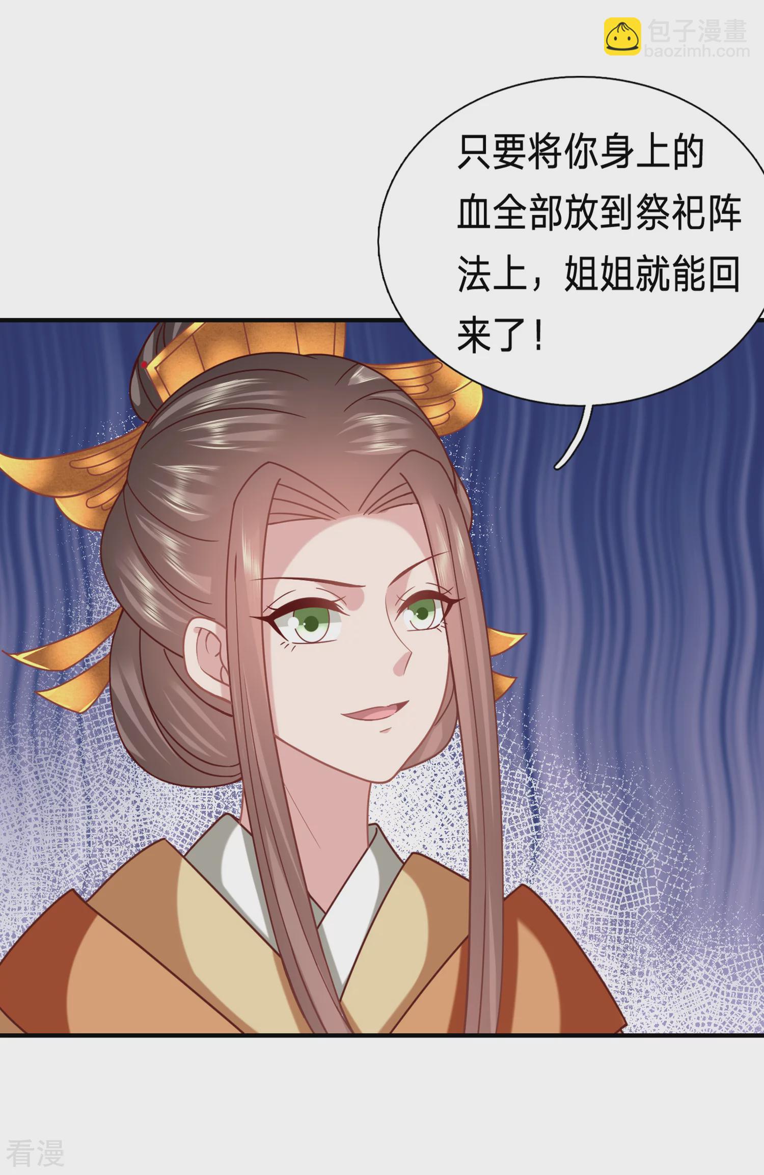 🍶穿越之太子妃威武 第213话 以冬有危险 第6页