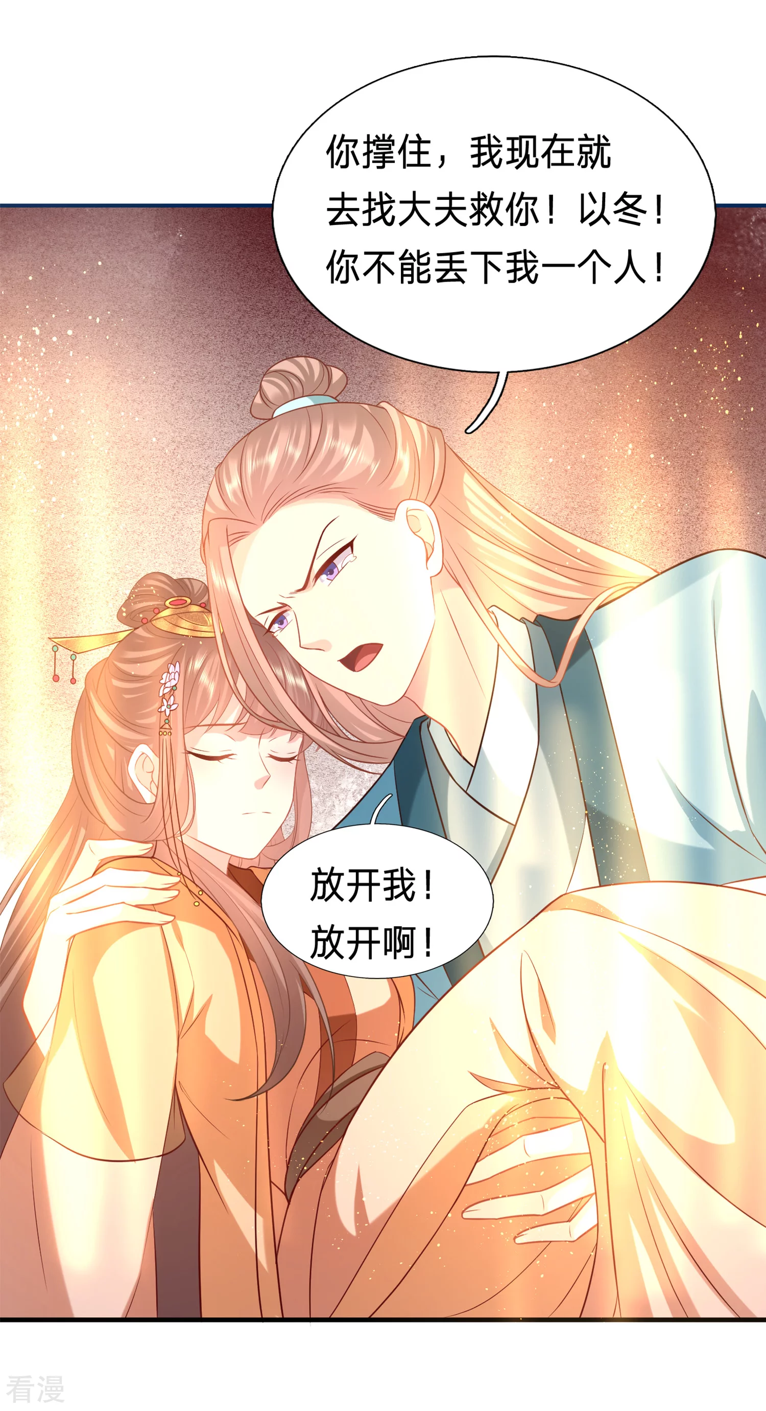 🍶穿越之太子妃威武 最终话 欢迎来我的时代！ 第18页