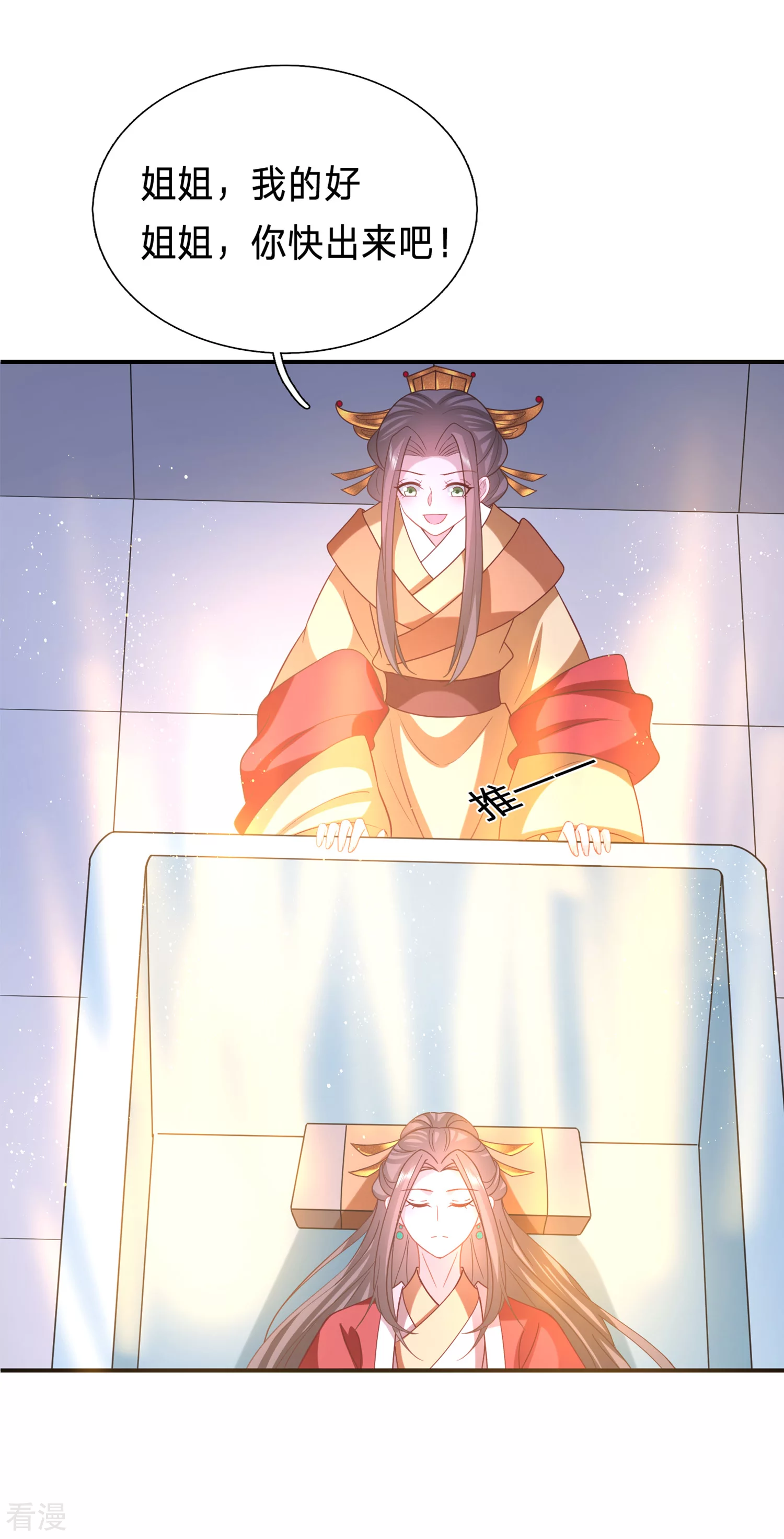🍶穿越之太子妃威武 最终话 欢迎来我的时代！ 第19页