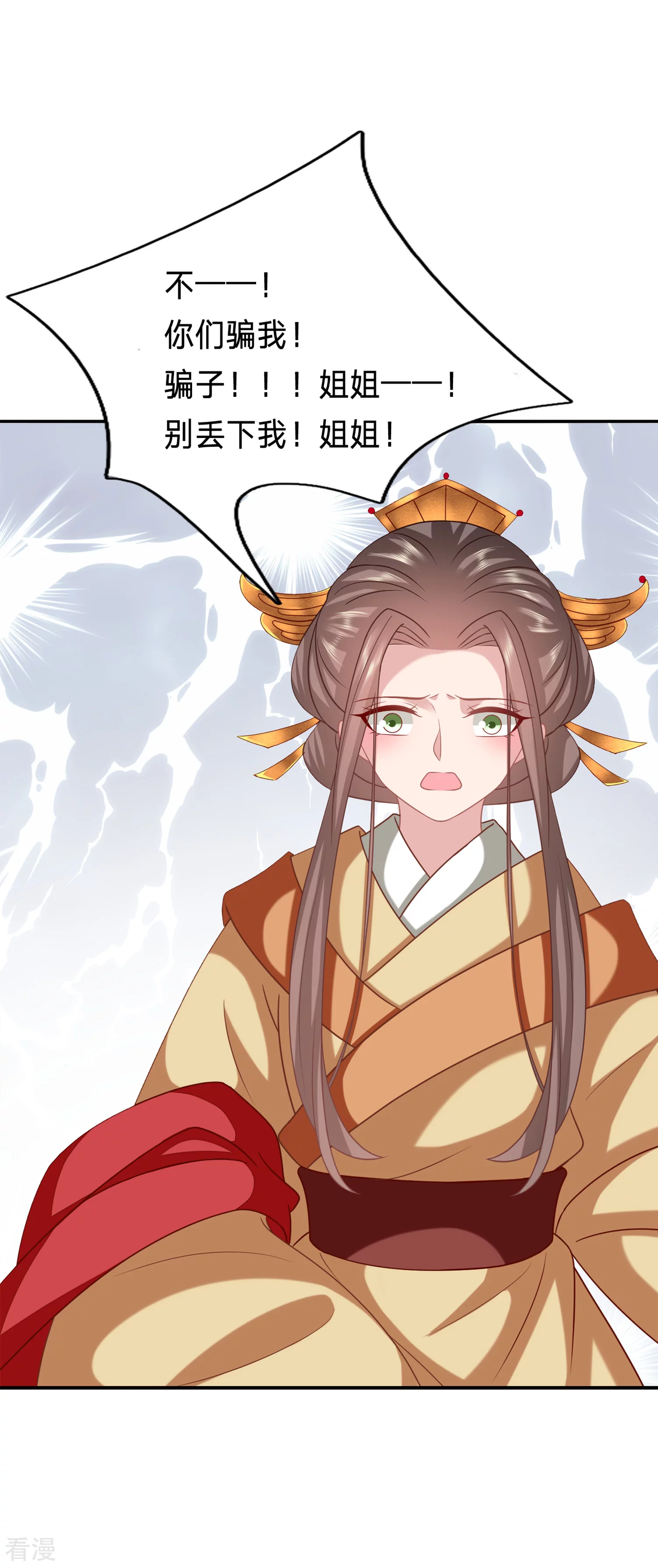 🍶穿越之太子妃威武 最终话 欢迎来我的时代！ 第23页