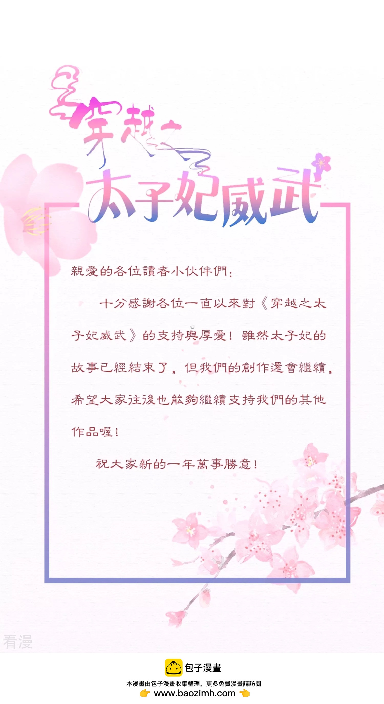 🍶穿越之太子妃威武 最终话 欢迎来我的时代！ 第31页