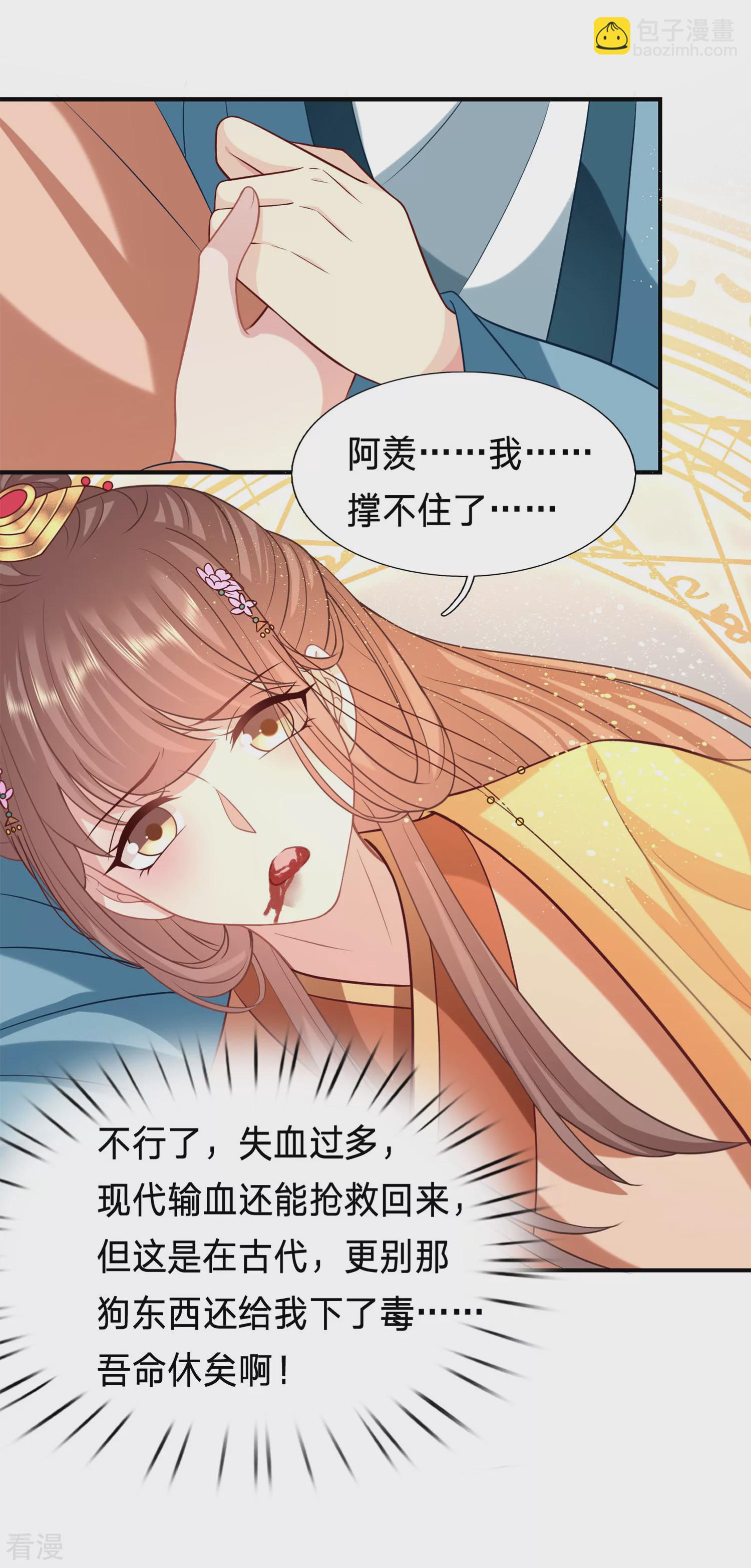 🍶穿越之太子妃威武 最终话 欢迎来我的时代！ 第6页