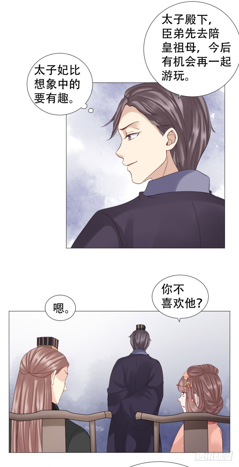 🍶穿越之太子妃威武 只能给本宫一人看 第10页