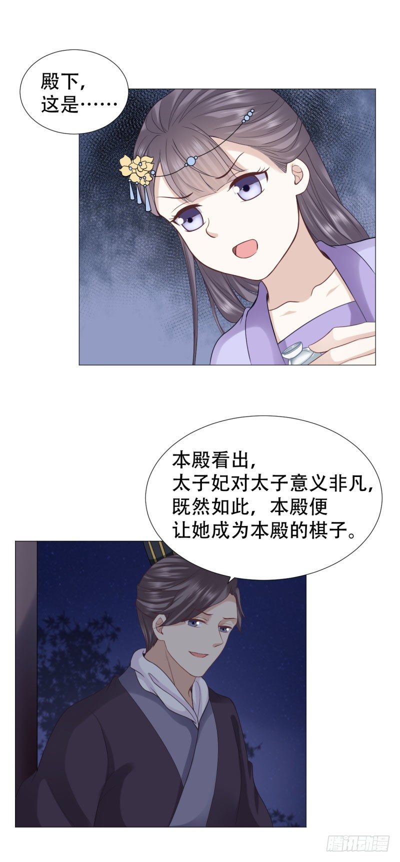 🍶穿越之太子妃威武 只能给本宫一人看 第26页