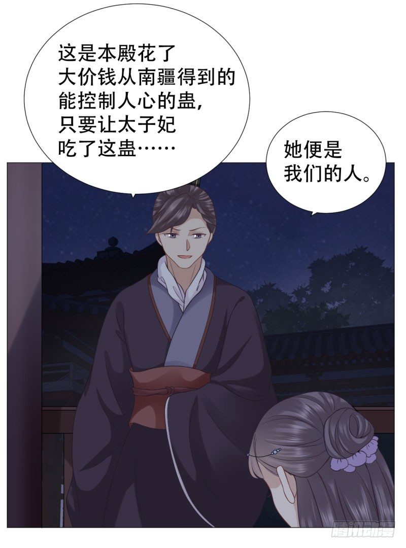 🍶穿越之太子妃威武 只能给本宫一人看 第27页