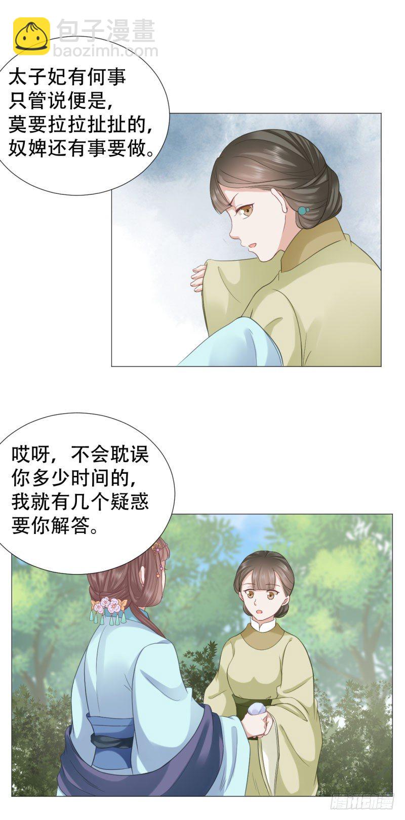 🍶穿越之太子妃威武 只能给本宫一人看 第32页