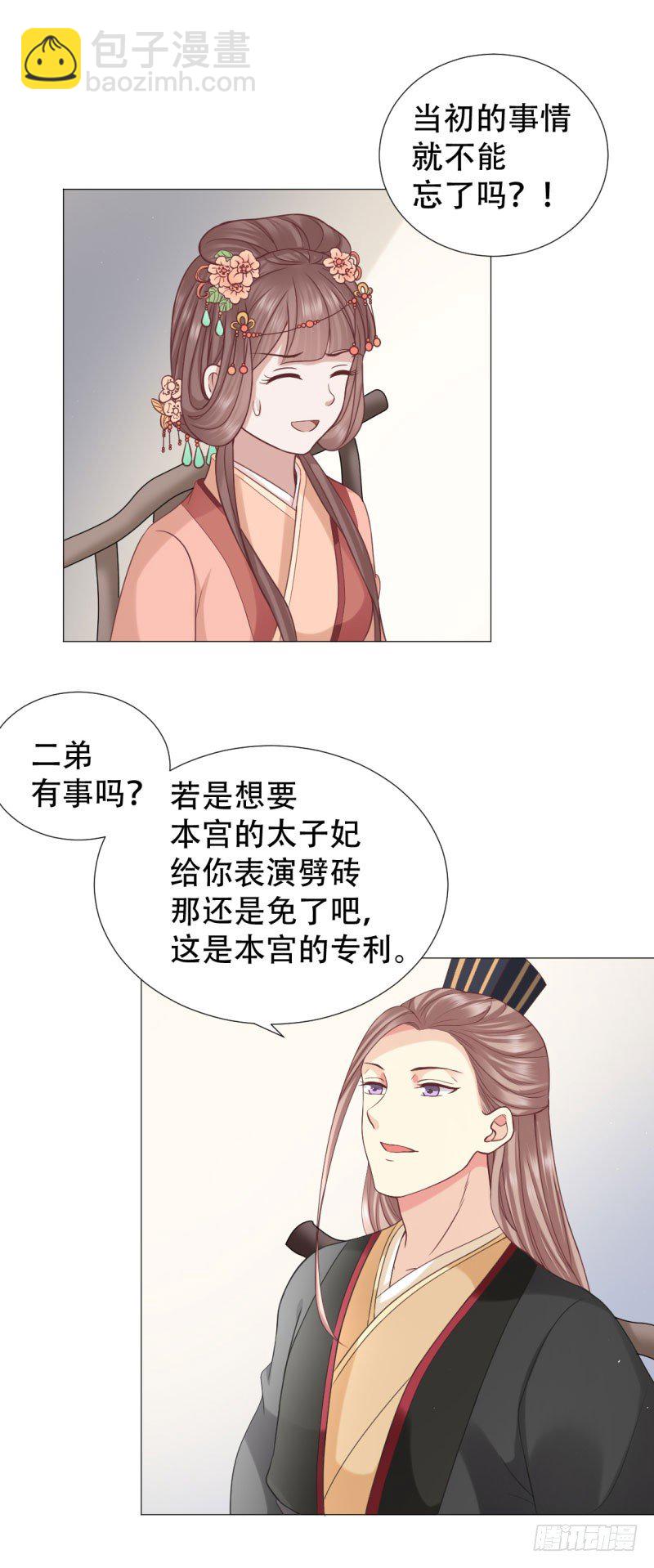 🍶穿越之太子妃威武 只能给本宫一人看 第7页