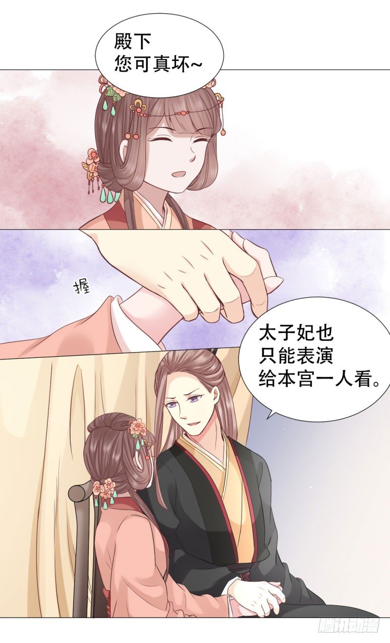 🍶穿越之太子妃威武 只能给本宫一人看 第8页