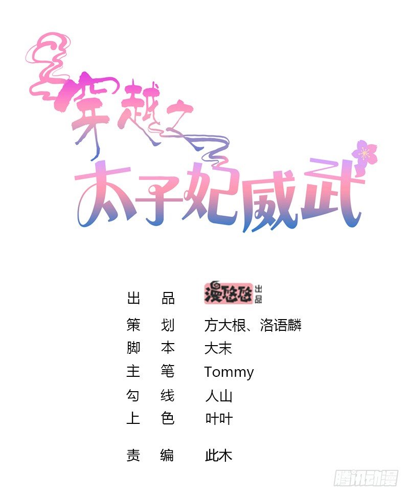 🍶穿越之太子妃威武 一只鸡引发的爱恨情仇 第1页