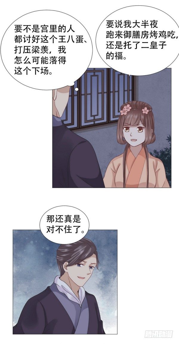 🍶穿越之太子妃威武 一只鸡引发的爱恨情仇 第11页