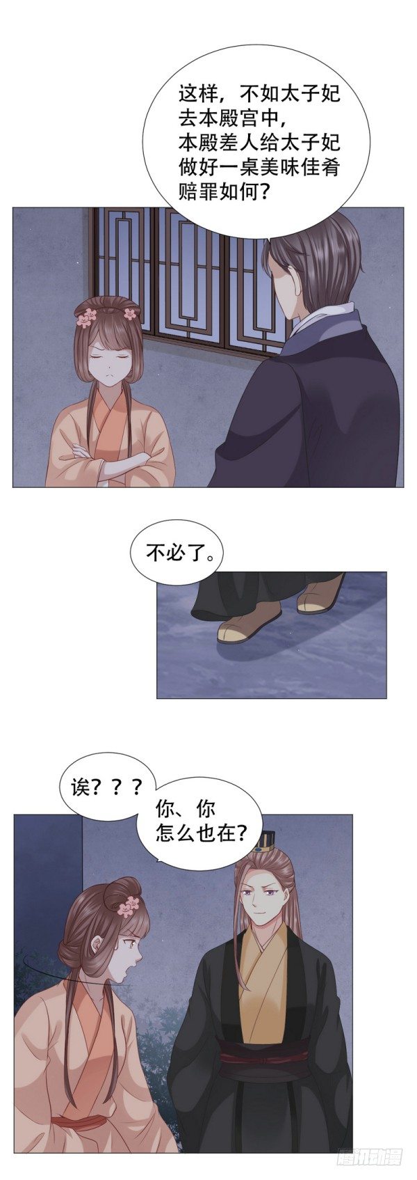 🍶穿越之太子妃威武 一只鸡引发的爱恨情仇 第13页