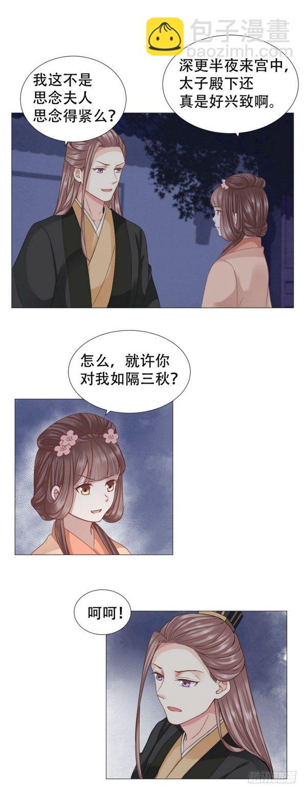 🍶穿越之太子妃威武 一只鸡引发的爱恨情仇 第17页