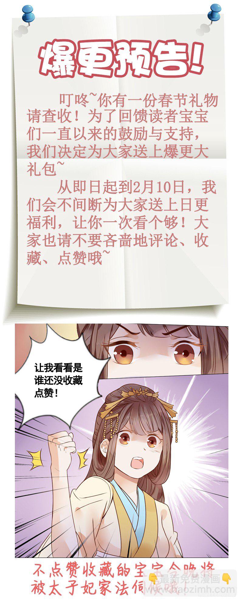 🍶穿越之太子妃威武 一只鸡引发的爱恨情仇 第22页