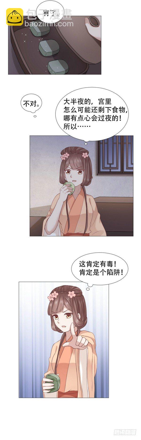 🍶穿越之太子妃威武 一只鸡引发的爱恨情仇 第4页
