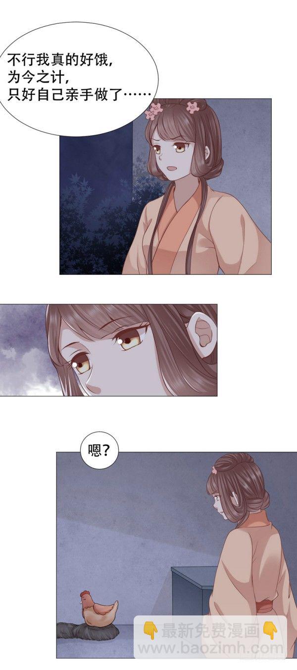 🍶穿越之太子妃威武 一只鸡引发的爱恨情仇 第5页