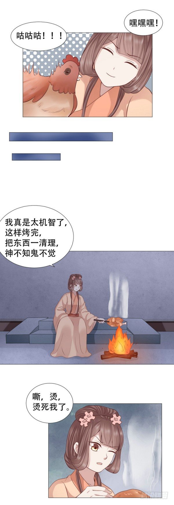 🍶穿越之太子妃威武 一只鸡引发的爱恨情仇 第6页