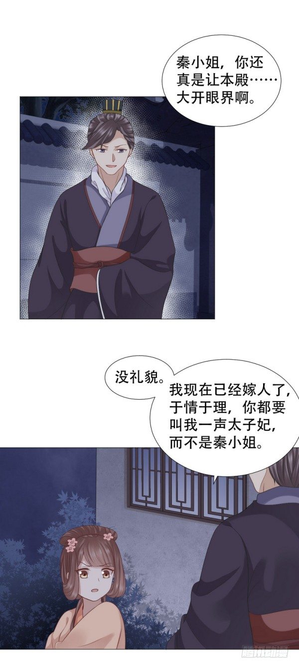 🍶穿越之太子妃威武 一只鸡引发的爱恨情仇 第8页