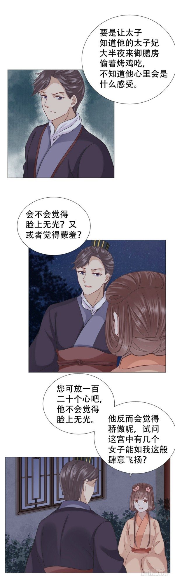 🍶穿越之太子妃威武 一只鸡引发的爱恨情仇 第9页