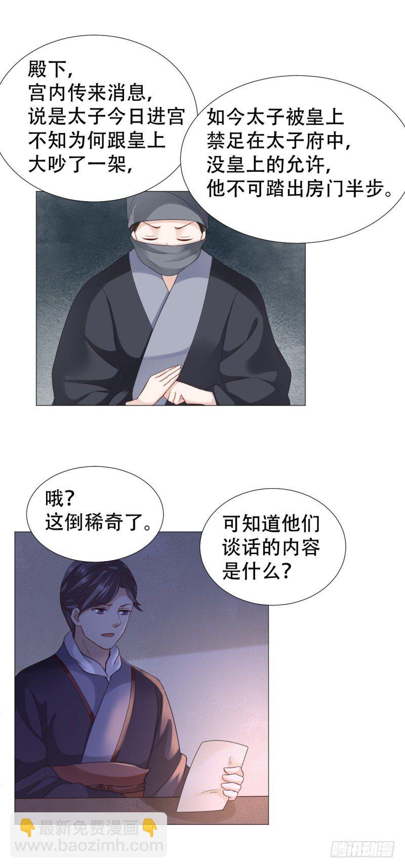 🍶穿越之太子妃威武 痴情还是薄情&付费公告 第13页