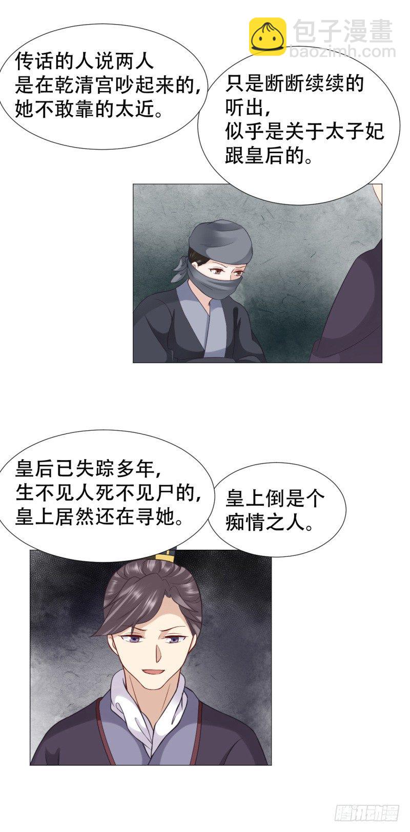 🍶穿越之太子妃威武 痴情还是薄情&付费公告 第14页