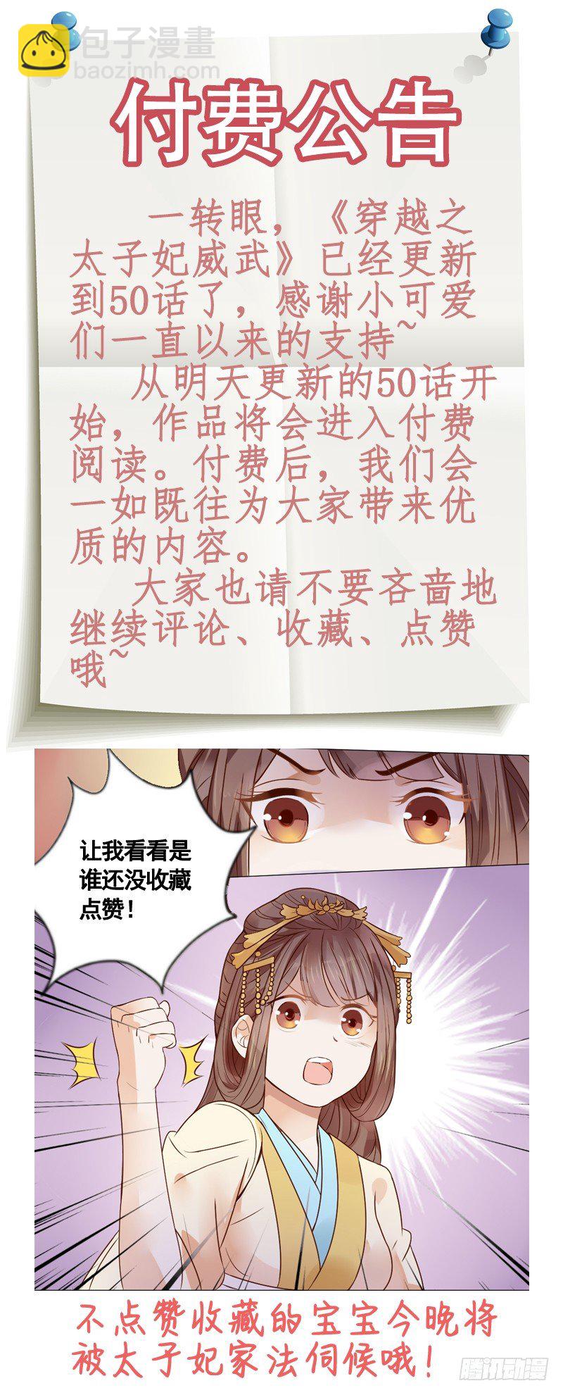 🍶穿越之太子妃威武 痴情还是薄情&付费公告 第16页