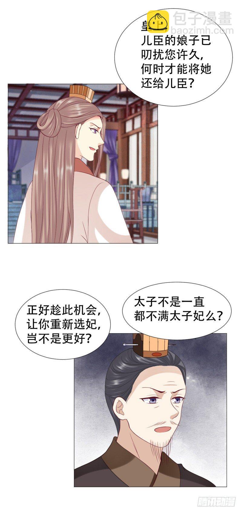 🍶穿越之太子妃威武 痴情还是薄情&付费公告 第3页